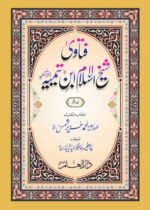 Fatawa Shaykh Al Islam Ibn Taymiyyah (Majmua Al Fatawa) - 5 volumes Urdu